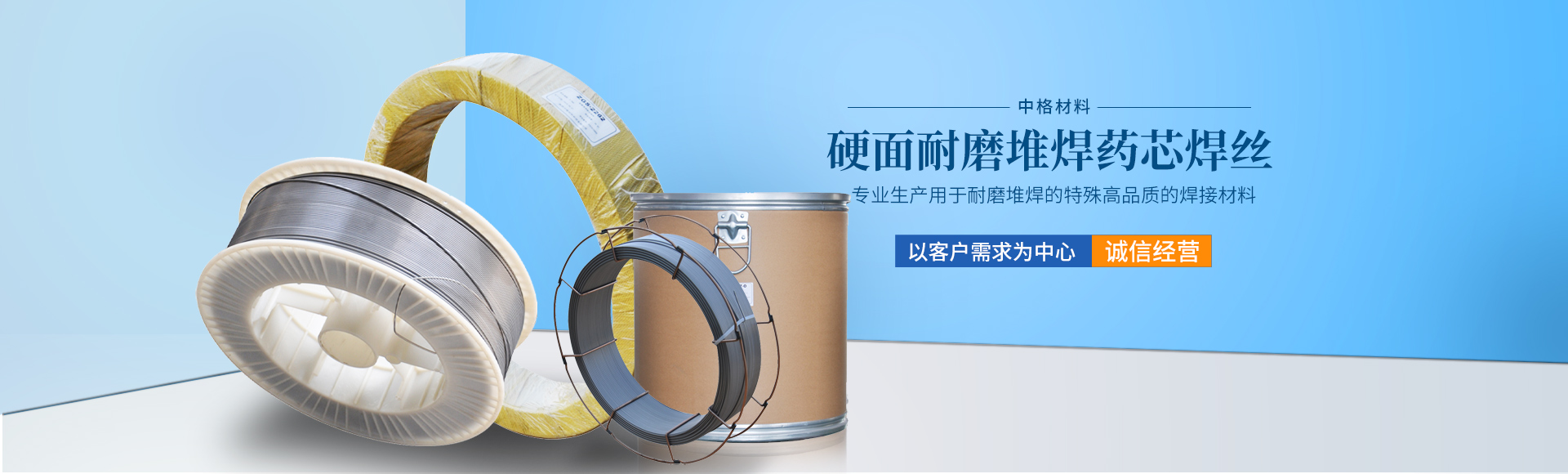 株洲中格材料科技有限公司_株洲典型硬面藥芯焊絲|堆焊焊條